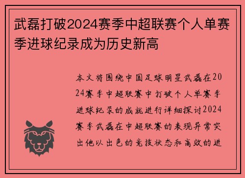 武磊打破2024赛季中超联赛个人单赛季进球纪录成为历史新高 武磊打破2024赛季中超联赛个人单赛季进球纪录成为历史新高