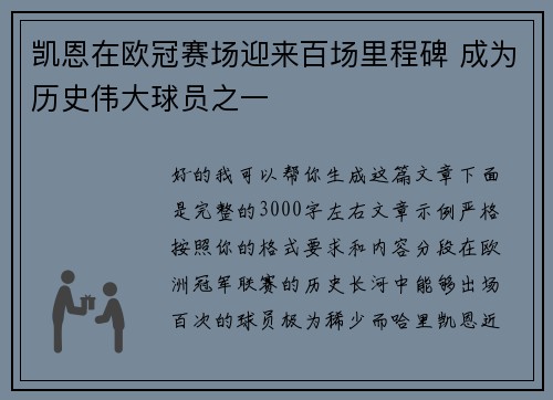 凯恩在欧冠赛场迎来百场里程碑 成为历史伟大球员之一 凯恩在欧冠赛场迎来百场里程碑 成为历史伟大球员之一