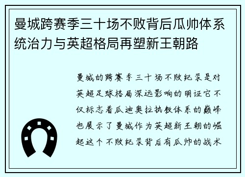 曼城跨赛季三十场不败背后瓜帅体系统治力与英超格局再塑新王朝路 曼城跨赛季三十场不败背后瓜帅体系统治力与英超格局再塑新王朝路