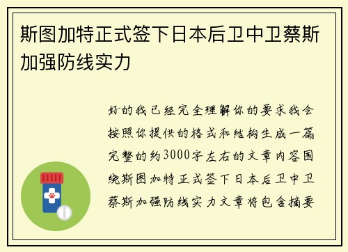 斯图加特正式签下日本后卫中卫蔡斯加强防线实力 斯图加特正式签下日本后卫中卫蔡斯加强防线实力