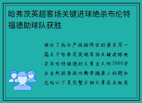 哈弗茨英超客场关键进球绝杀布伦特福德助球队获胜 哈弗茨英超客场关键进球绝杀布伦特福德助球队获胜