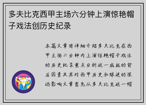 多夫比克西甲主场六分钟上演惊艳帽子戏法创历史纪录